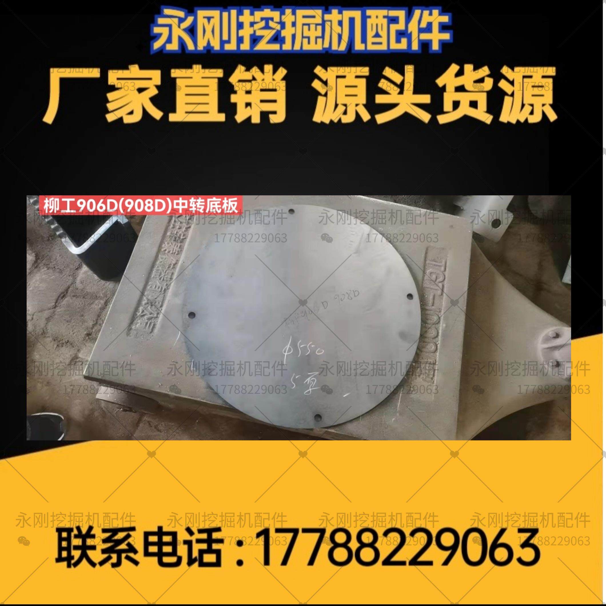 挖机配件柳工906/908D中转底板钩机旋转X架底部护板中转圆盘盖罩