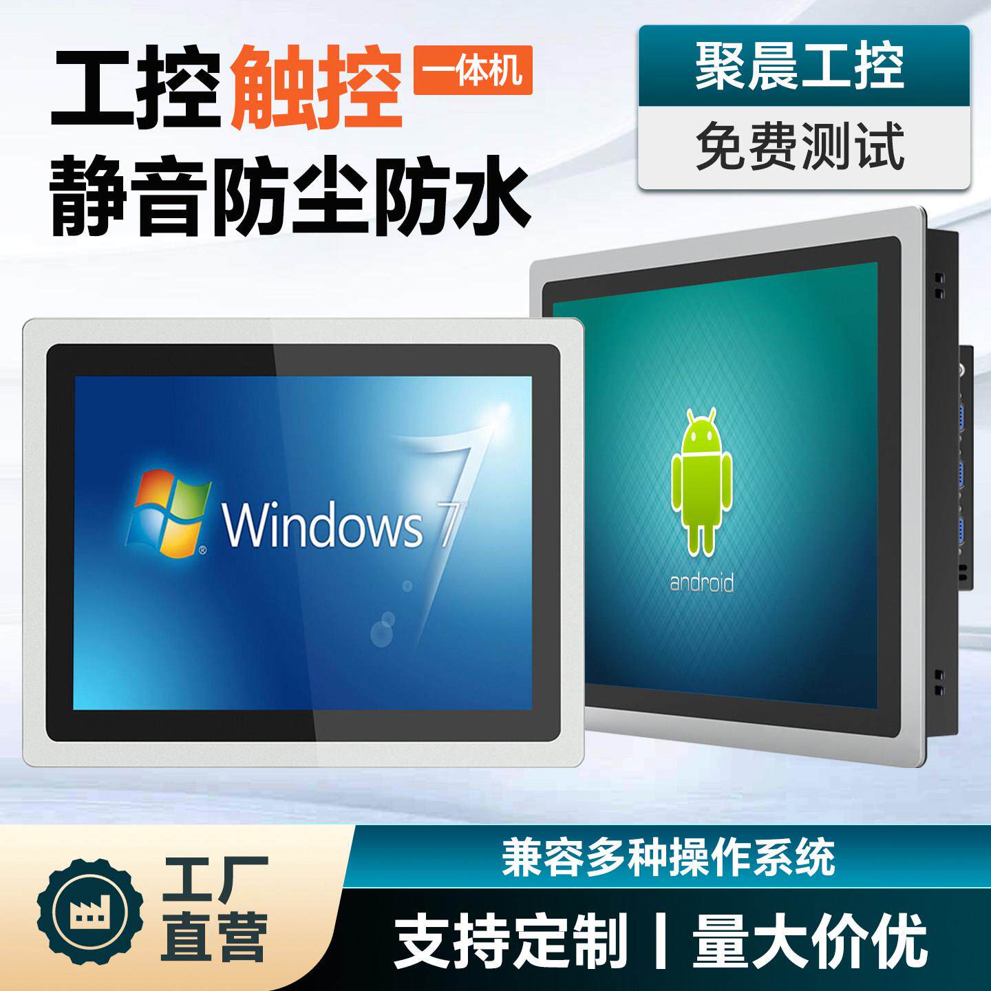 聚晨全封闭工业电容工控All嵌入式工位电阻安卓触摸显示屏电脑