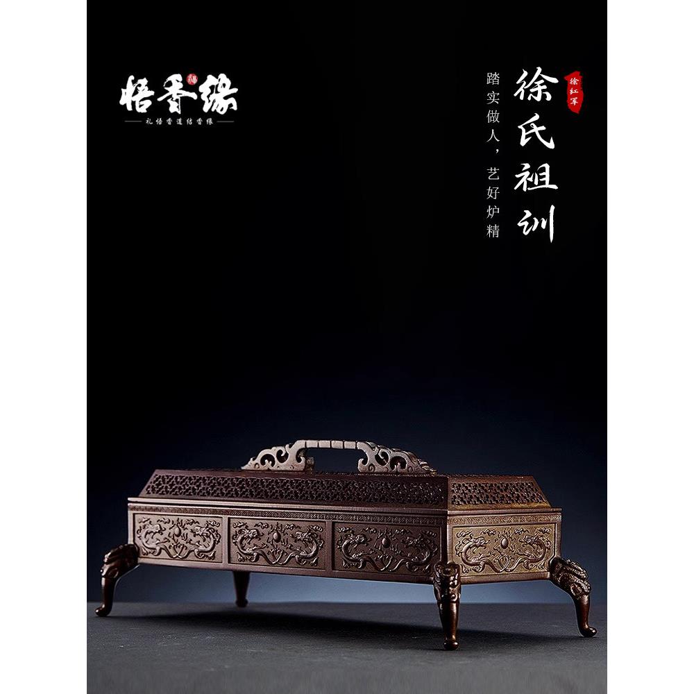 徐红军紫铜香炉【龙纹香薰】纯铜香道套装卧香炉线香炉熏香炉家用