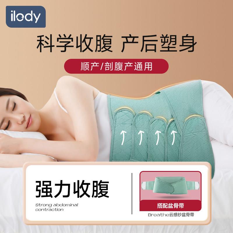 ilody 产后收腹带产妇专用顺产剖腹产夏季大码孕妇束腰束缚束腹带