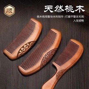 女士长发梳 天然桃木梳子家用木梳檀木脱发防静电木头梳子男士