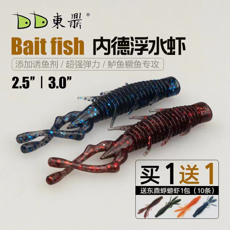 东鼎软饵內德NED浮水虾假饵黑坑专用软虫路亚饵加盐超级弹性鲈鱼