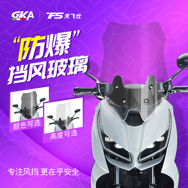 适用于升仕350D改装加高挡风玻璃前风挡加宽前挡风板护胸挡雨板