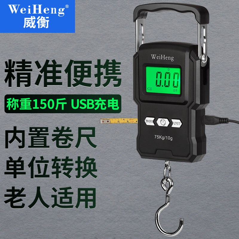 威衡手提电子秤家用高精度便携式迷你精准挂钩称行李弹簧鱼器快递