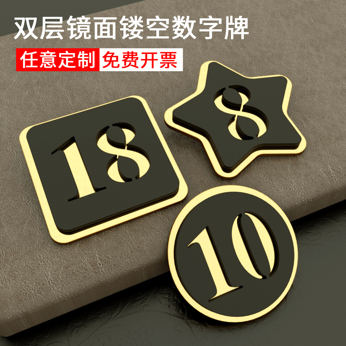 亚克力数字贴餐厅号码牌家用桌子编号贴的桌号门牌纸网吧储物柜子