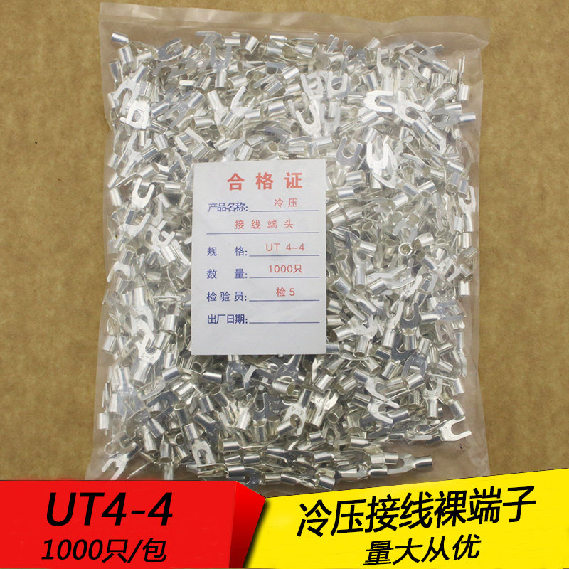 UT4-4 冷压接线端子U型Y形叉形裸端头铜线鼻子镀银接线耳1000只