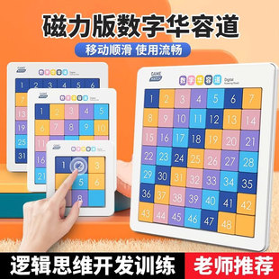 磁力數(shù)字華容道小學(xué)生九宮格三國(guó)滑動(dòng)拼圖兒童益智玩具比賽專用獨(dú)