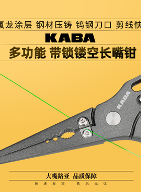 KABA新款路亚钳不锈钢带锁长嘴钳子绑钩取钩控鱼多功能取鱼钓鱼钳