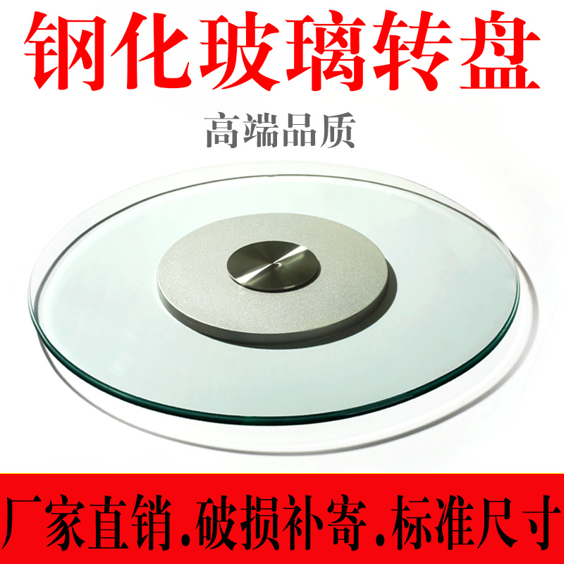 玻璃转盘餐桌圆桌钢化玻璃家用酒店加厚圆形长方桌饭桌旋转转盘