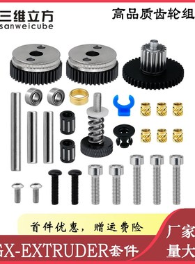 3d打印机配件 硬化钢尼龙挤出机 高品质齿轮组HGX-extruder套件