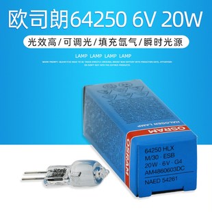 欧司朗灯泡64250 7388 6V20W G4光学仪器显微镜卤钨灯NAED54261