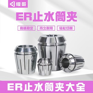 ER40 ER25 ERC32高精止水筒夹中心内冷出水机械弹性夹套ER11 ER16