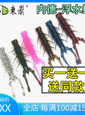 东鼎NED虾浮水虾路亚软饵2.5寸/3寸内德加盐高强弹性黑坑鲈鱼鳜鱼