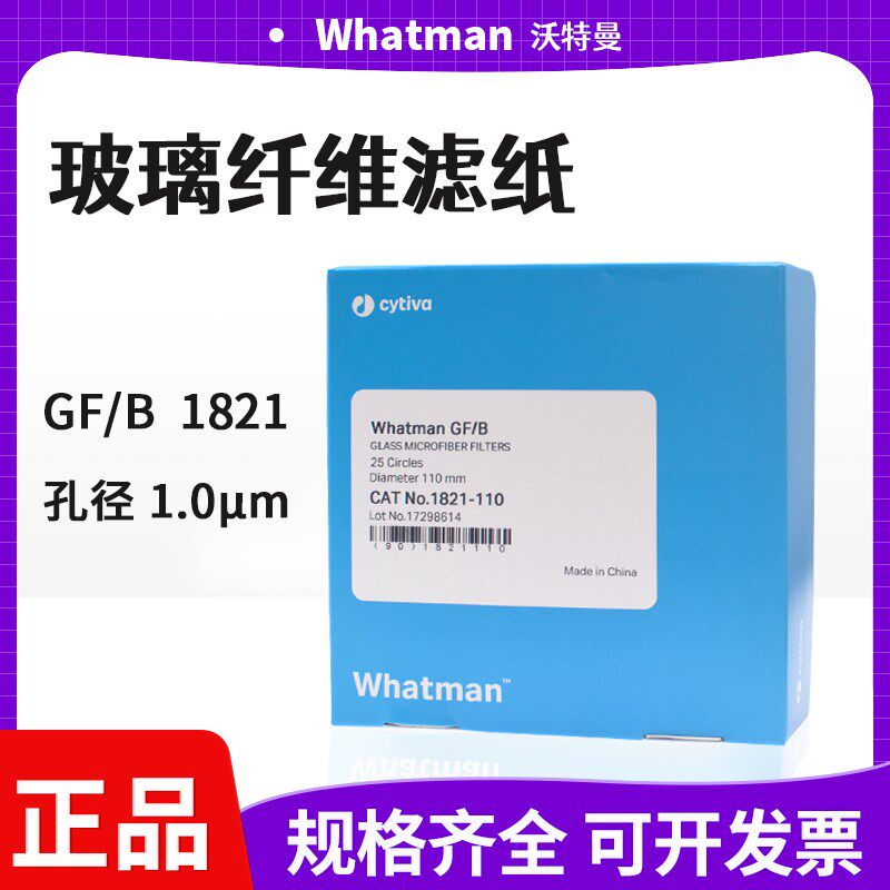 whatman锂空气电池隔膜玻璃纤维滤纸GF/B1821-025/047/90/110/125