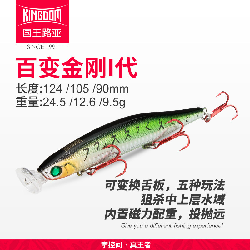 国王路亚饵百变金刚远投米诺浮水面系铅笔波爬钓翘嘴桂鱼路亚假饵,户外/登山/野营/旅行用品,路亚饵,淘宝优惠券,粉丝福利购,淘宝优惠卷