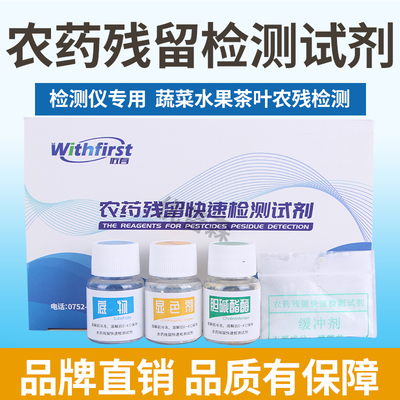 农药残留检测食品快速农残检测仪速测仪试剂蔬菜水果农药检测试剂