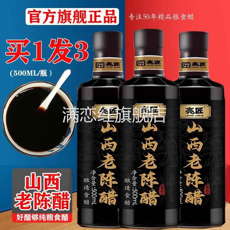 亮匠山西老陈醋官方旗舰店清徐正宗品牌0添加gb19777原浆醋龙眼井