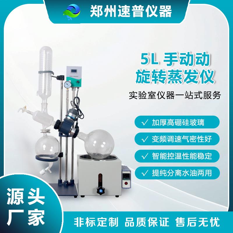 实验室中小试5L旋转蒸发仪RE系列旋蒸装置手动升降蒸馏减压蒸发器