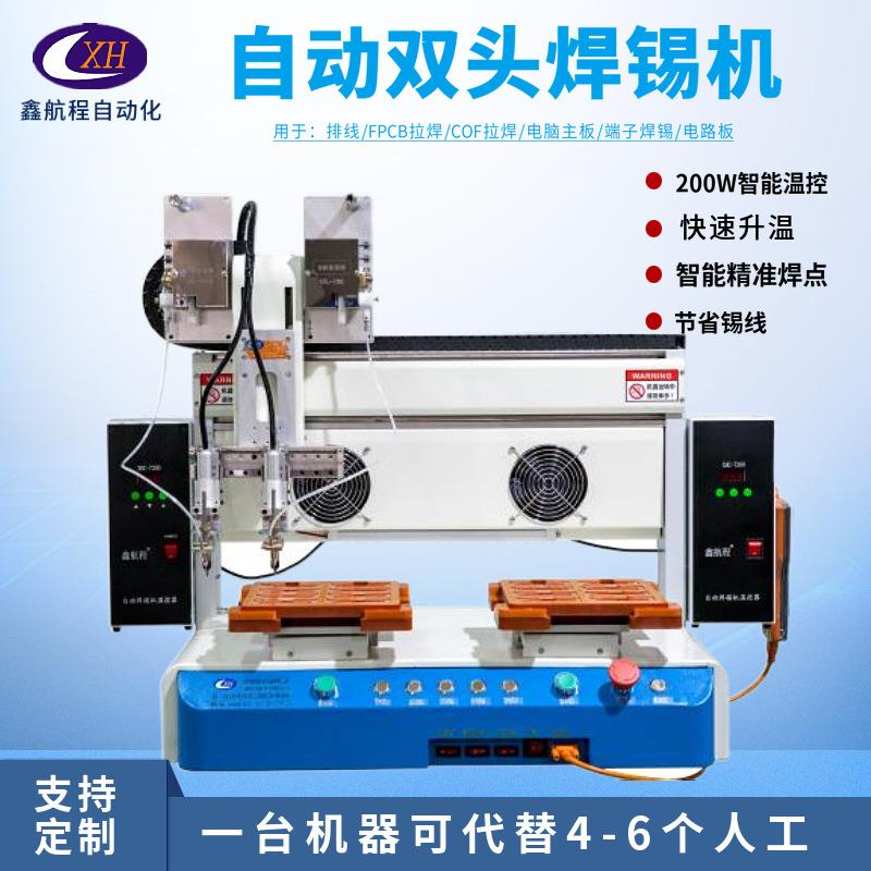厂家直供全自动双头双工位胶枪焊锡机智能温控电路板高速点焊机