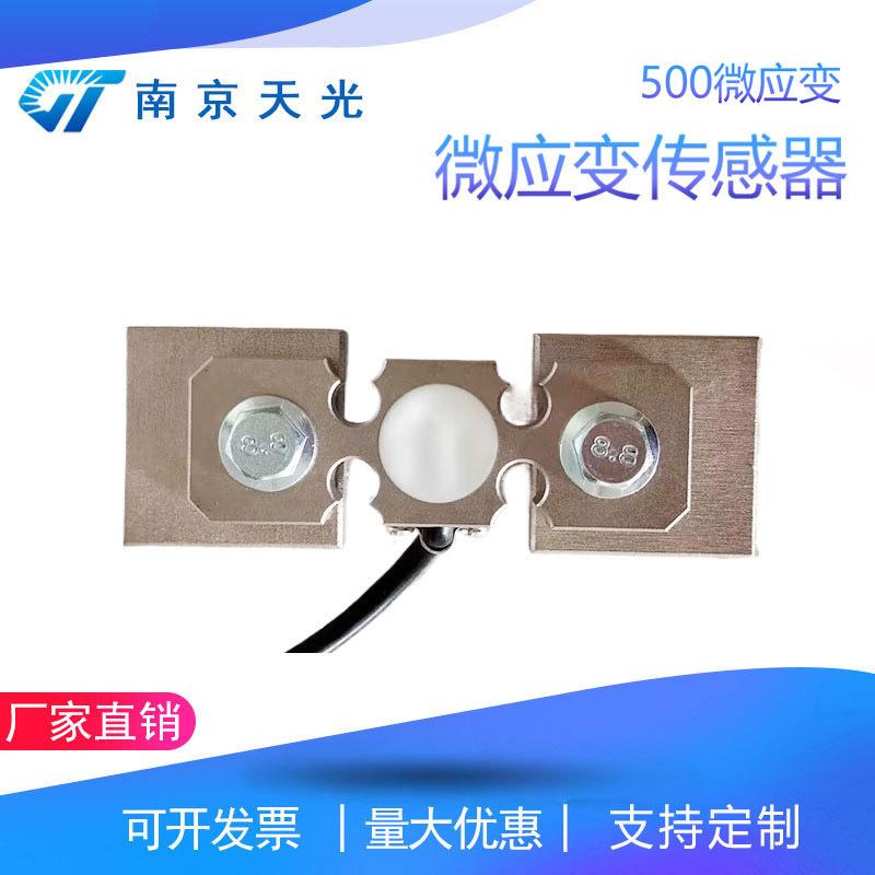 微应变传感器贴片式料位测力称重传感器搅拌站桥梁应力传感器