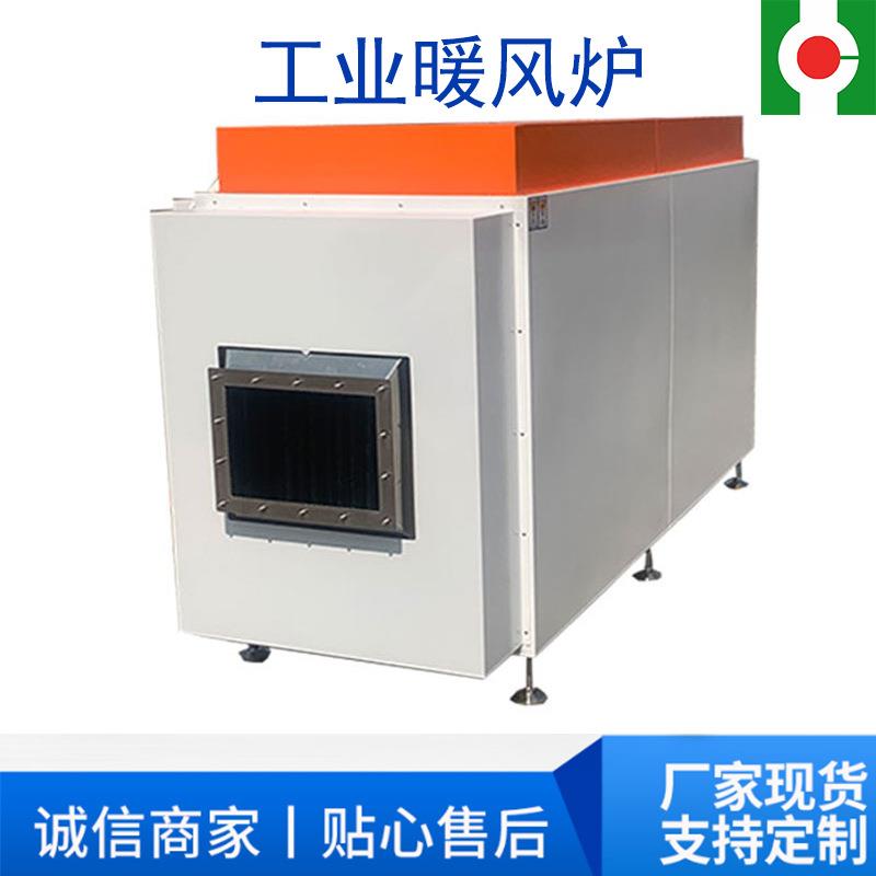 工业智能升温大功率电热风炉取暖器温室热风炉大功率暖器燃油烘干