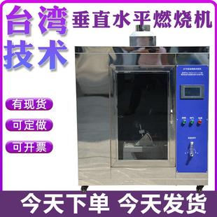 水平垂直燃烧试验机针焰灼热丝试验机UL94汽车内饰漏电起痕测试仪