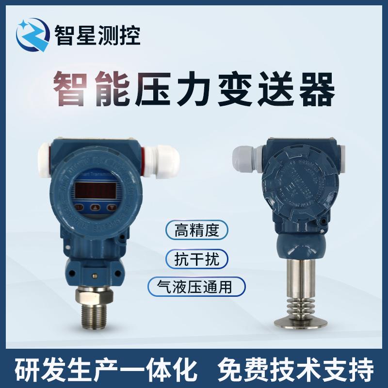 2088压力变送器防爆高精度数显压力测量扩散硅压力传感器恒压供水