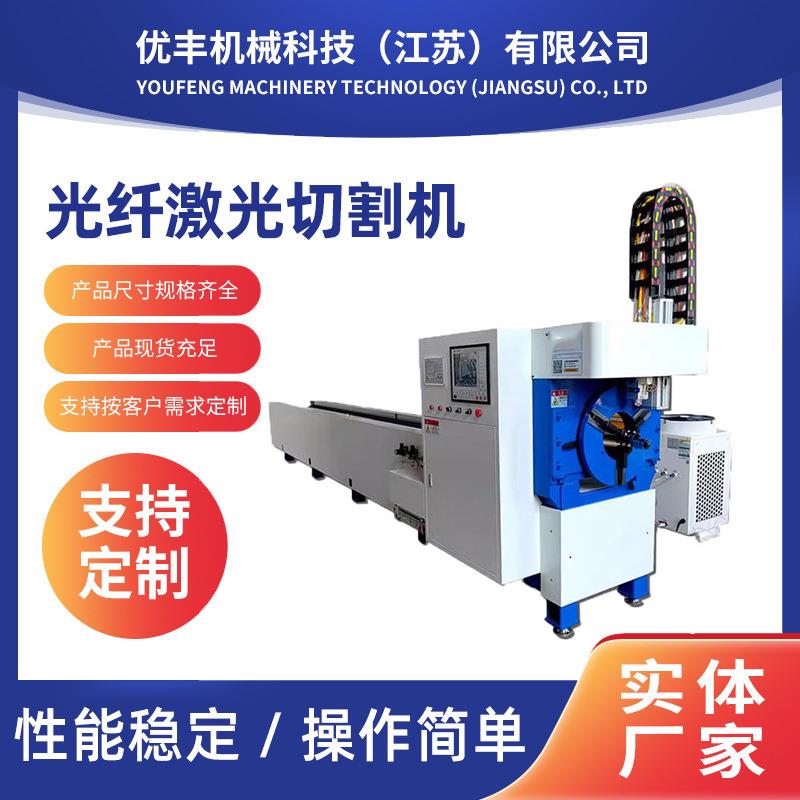 厂家供应光纤激光切割机金属数控切割机不锈钢切管机数控激光切割