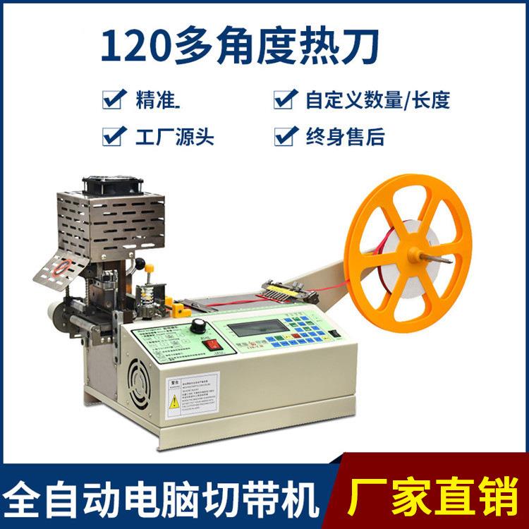 厂家直销电脑全自动织带机140切条机魔术贴拉链冷热切切带机
