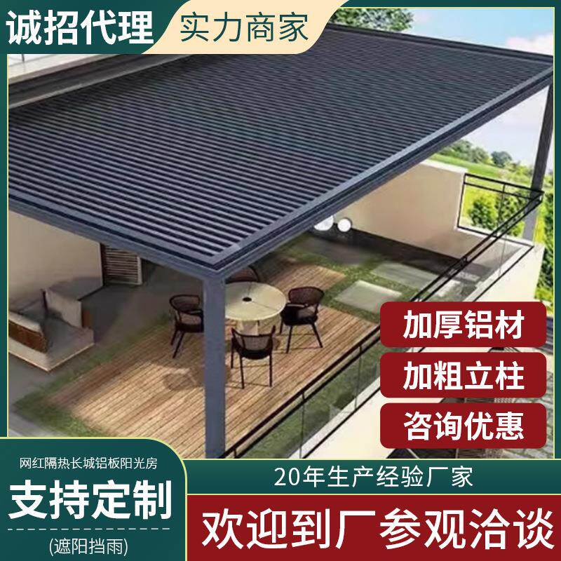 户外长城板铝合金顶棚阳光房别墅耐力板雨棚露台遮雨遮阳家用车棚
