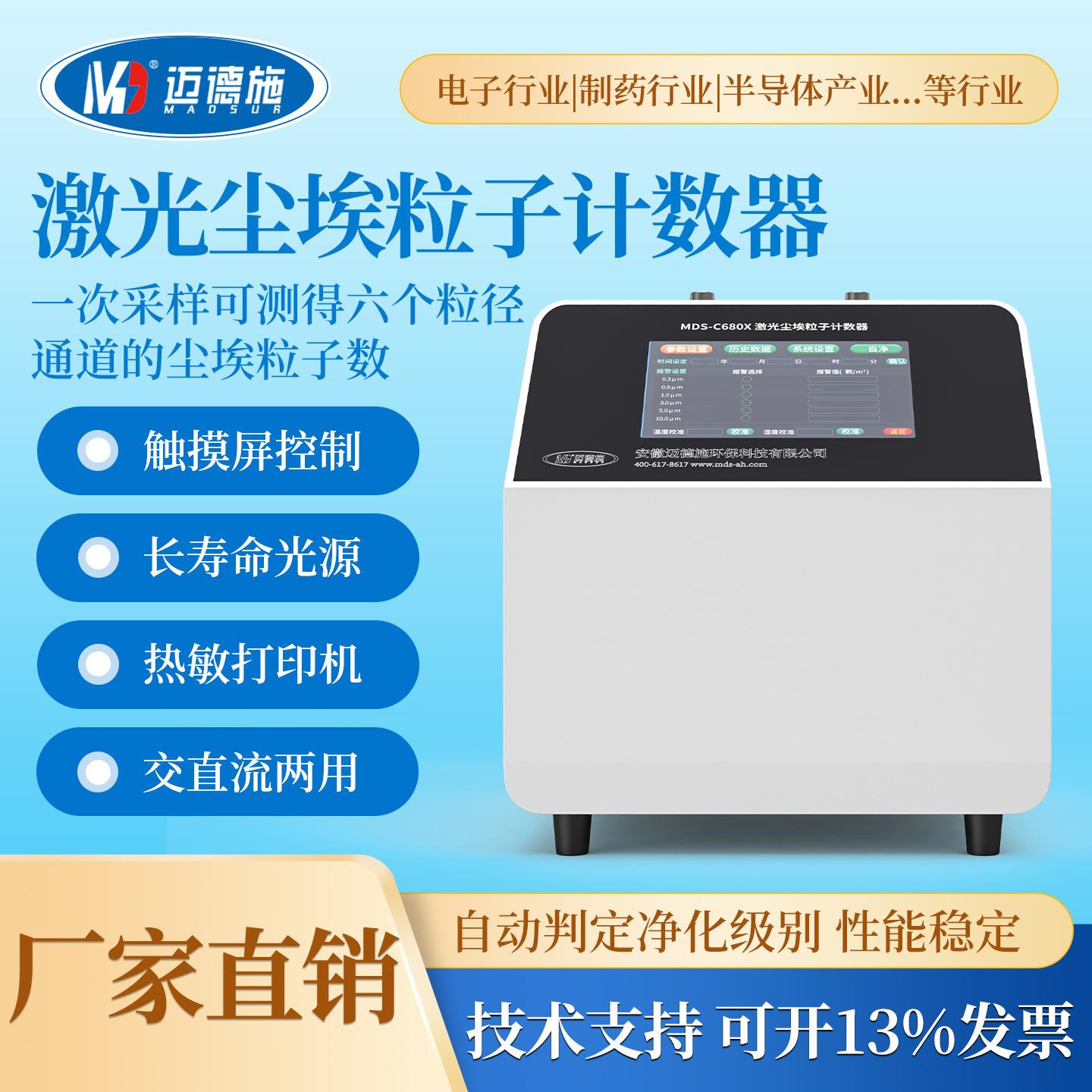 激光尘埃粒子计数器28.3L手持悬浮粒子检测仪洁净室等级无尘车间