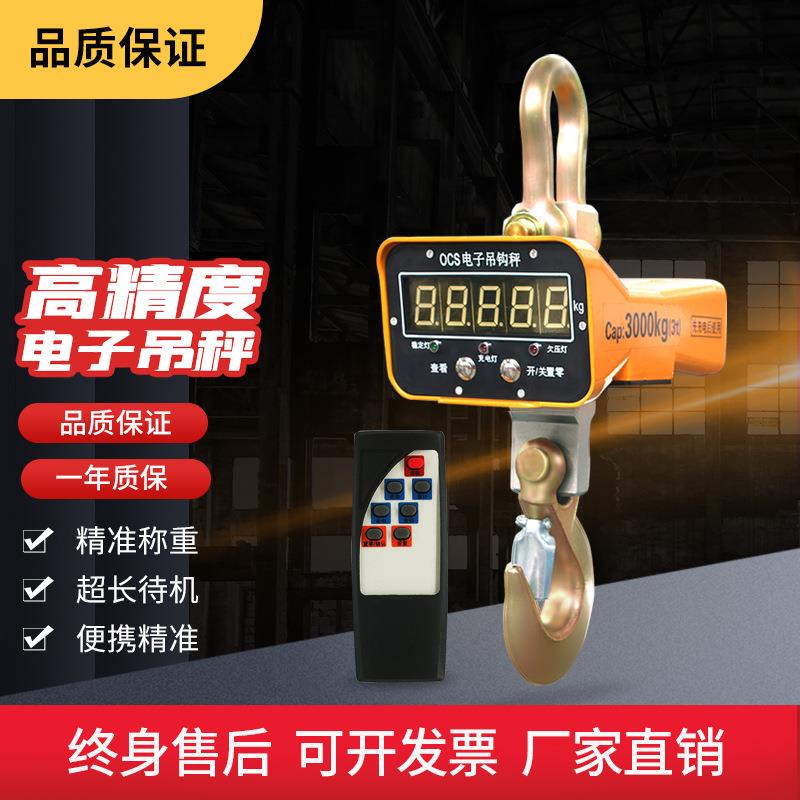 电子吊秤2吨3吨5吨10吨ocs无线控制工业吊称无线打印电子吊称