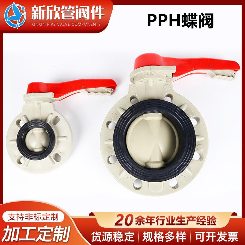 厂家直销FRPP手柄蝶阀米色蝶阀聚丙烯蝶阀蝶阀隔膜阀PPH涡轮蝶阀