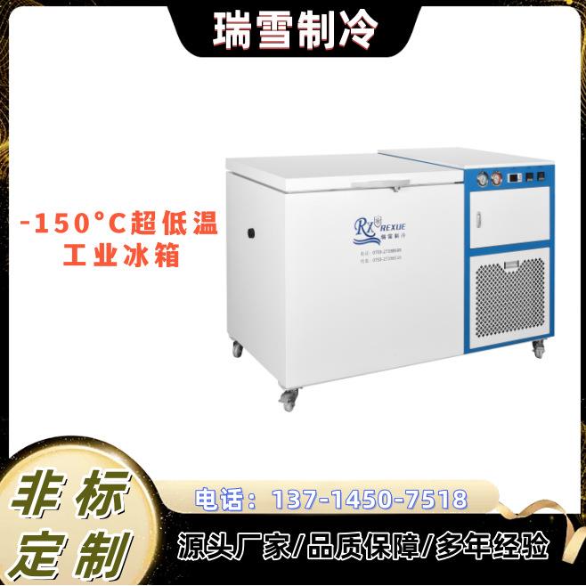 超低温工业冰箱厂家-145°C低温速冻箱液晶屏冷冻分离冰箱