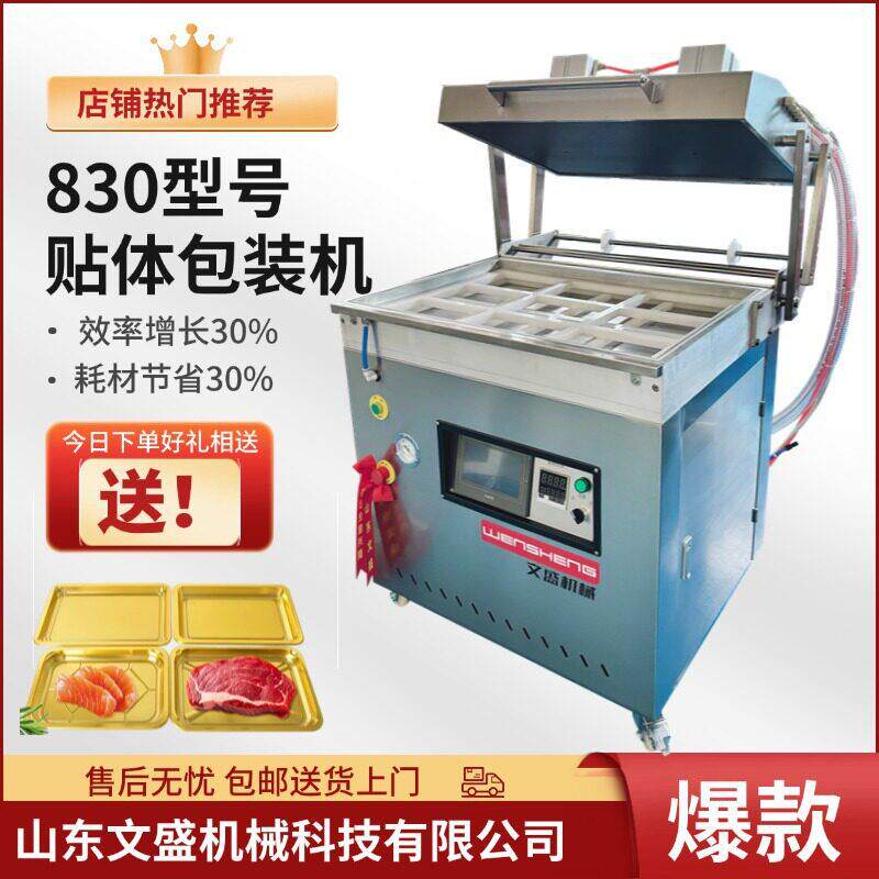 大型立式真空贴体包装机商用牛排鳕鱼覆膜包装机3D榴莲肉贴体机