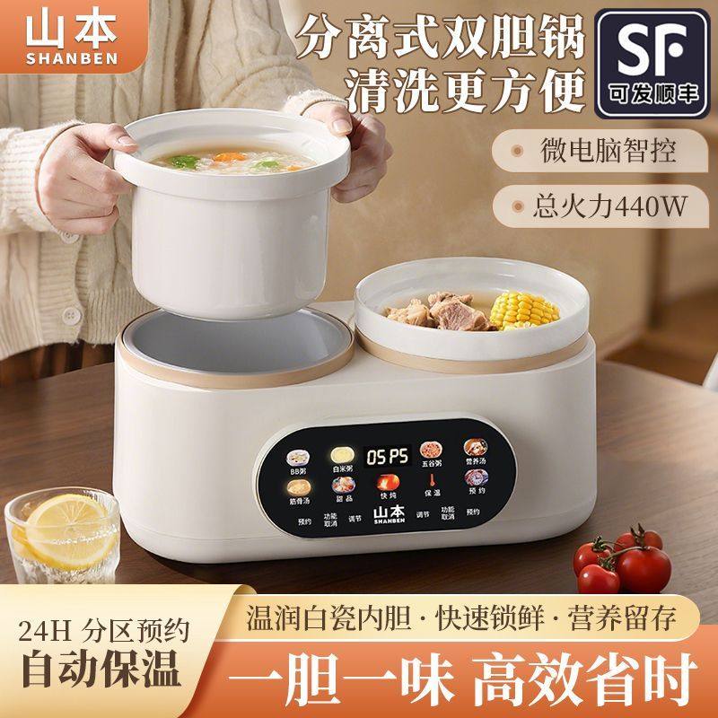 山本双胆电炖锅家用煮粥煲汤分体陶瓷鸳鸯炖锅智能多功能预约定时
