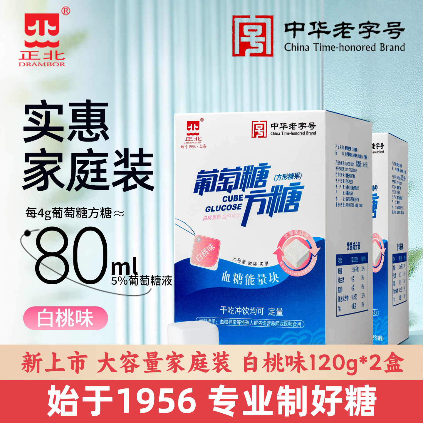 正北葡萄糖方糖120g*2盒白桃味糖尿病人快速升糖低血糖补充实惠装
