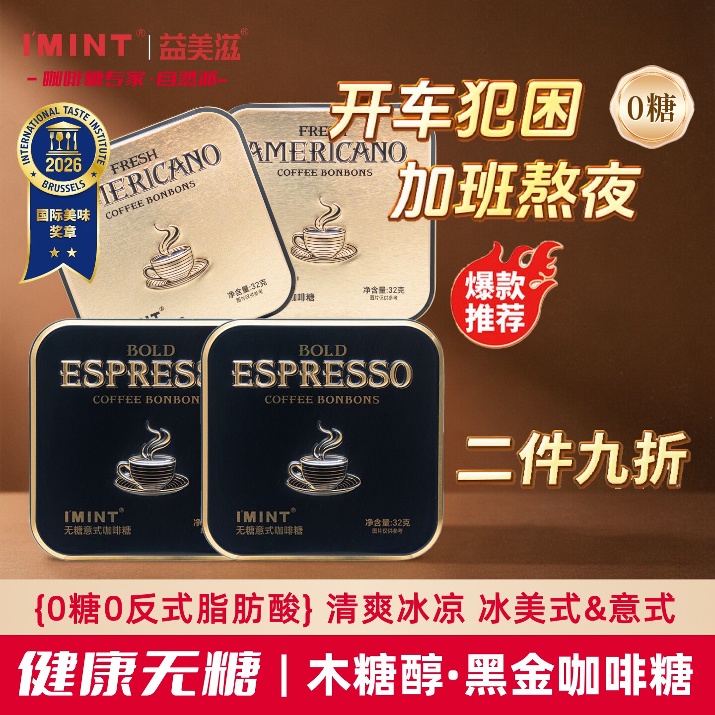 imint无糖冰美式意式咖啡糖0糖开车犯困熬夜木糖醇润喉糖清凉提神