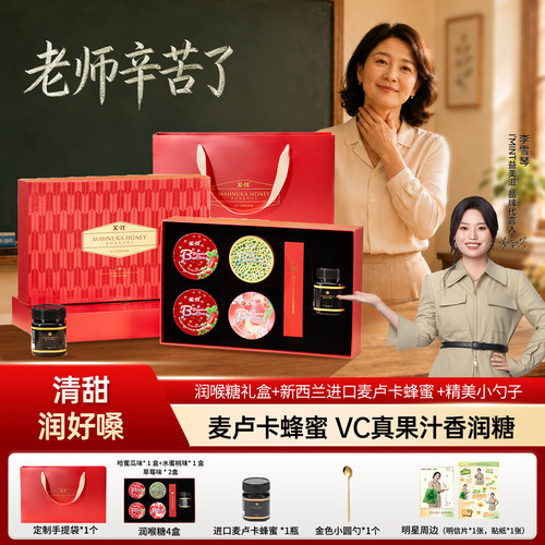 【2026教师节礼物】IMINT益美滋麦卢卡蜂蜜润喉糖礼盒送老师护嗓