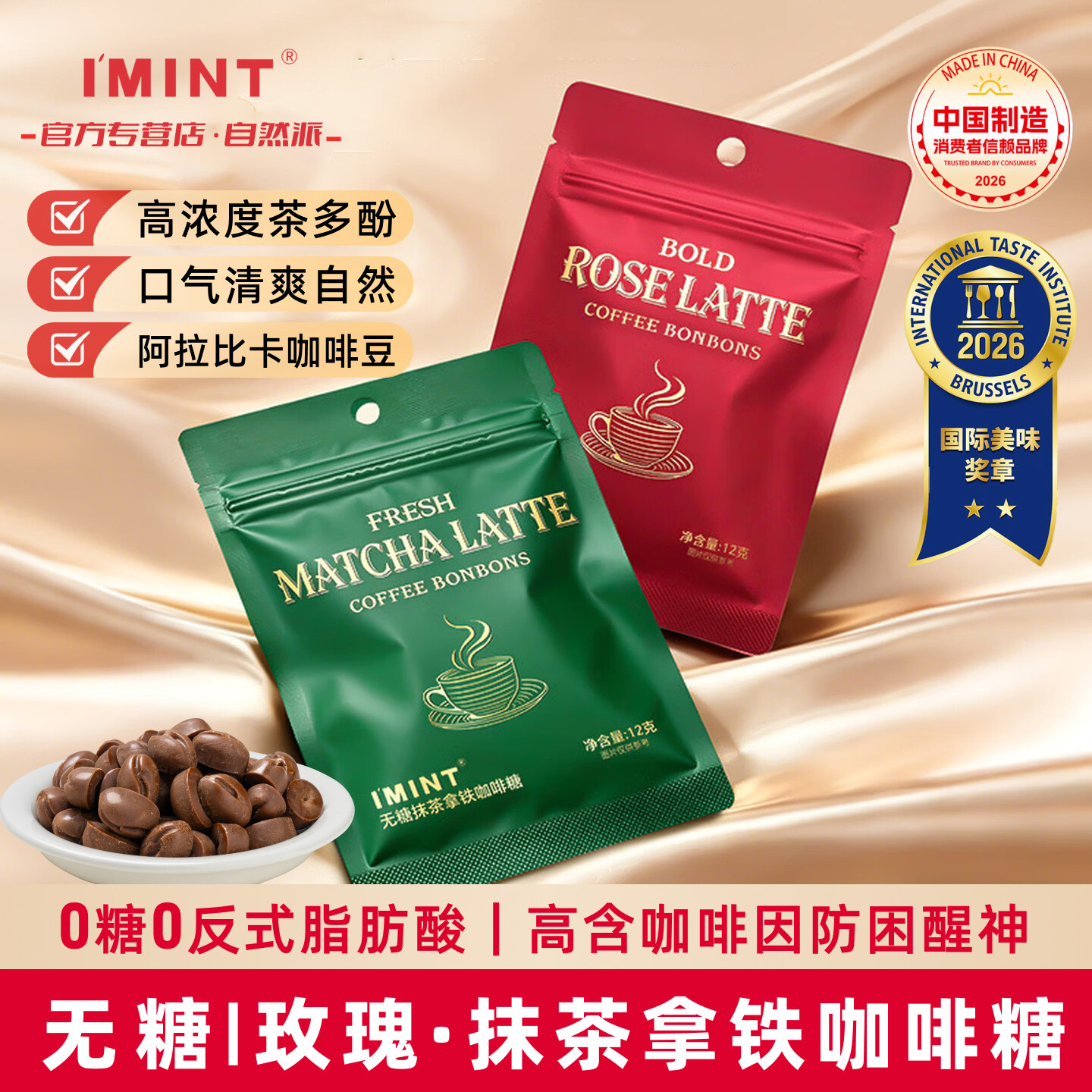 imint无糖拿铁咖啡糖玫瑰抹茶花润喉糖木糖醇清凉开车熬夜醒神0糖