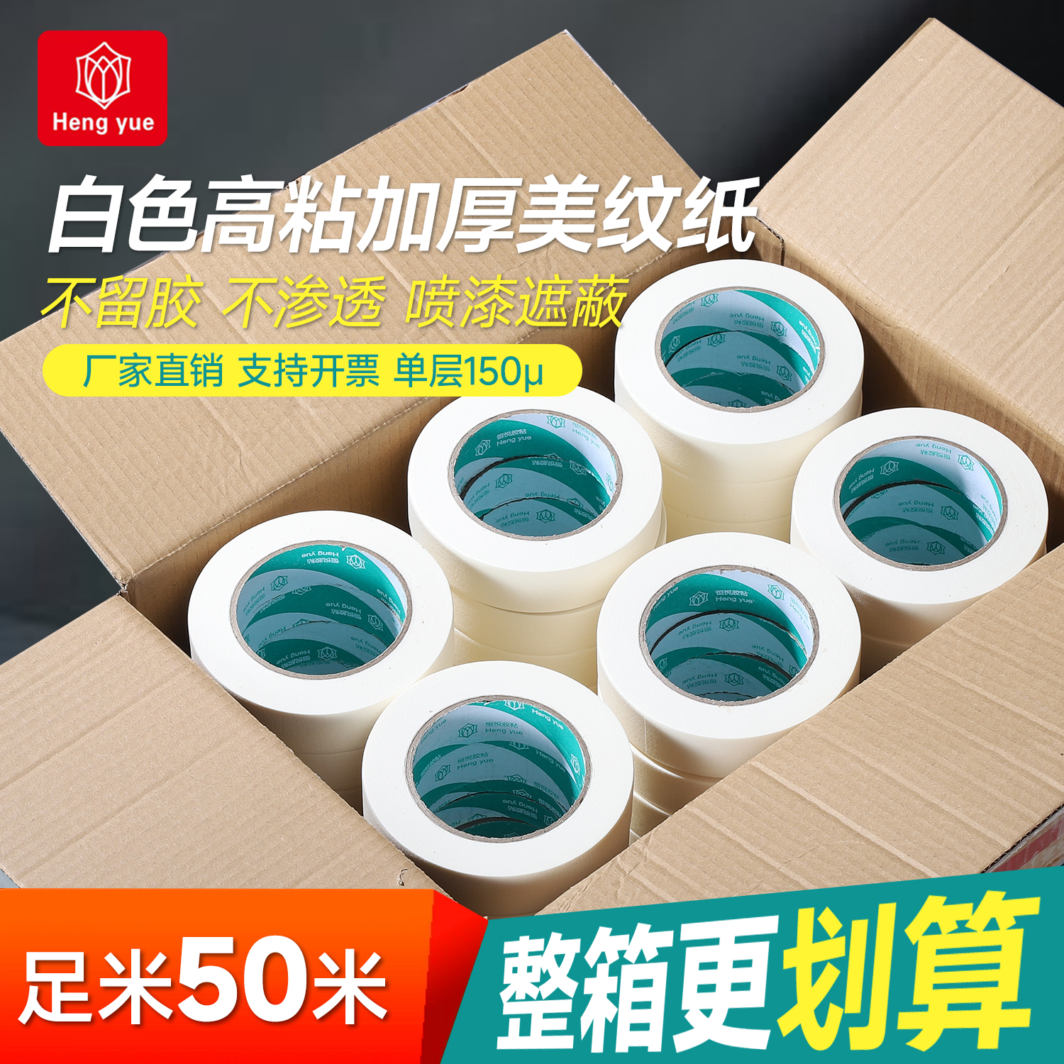 美纹纸胶带整箱批发高粘度易撕不留胶喷漆遮蔽装修美缝分色美纹纸