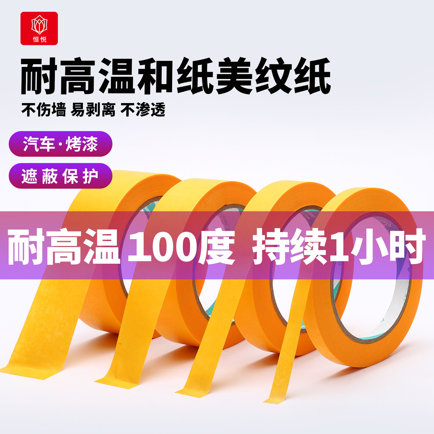 和纸美纹纸耐高温不留胶分色纸图片