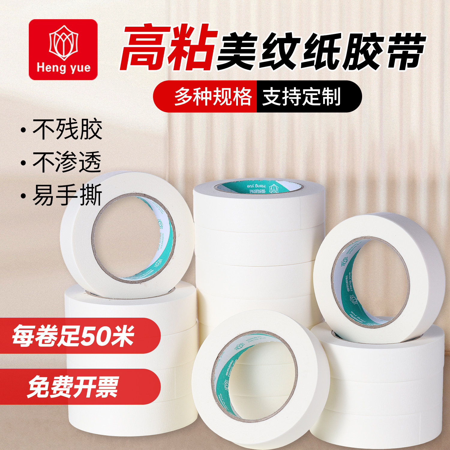 满20元包邮高粘美纹纸胶带不渗透强力工业装修遮蔽专用每卷足50米