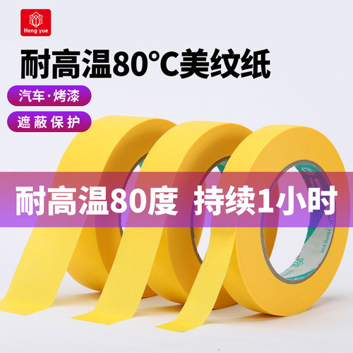 专业耐高温美纹纸度高粘无残留