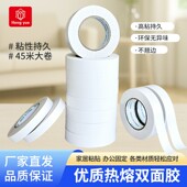 包邮 高粘度薄款 双面胶带强力固定不留痕易撕办公双面胶手工双面胶