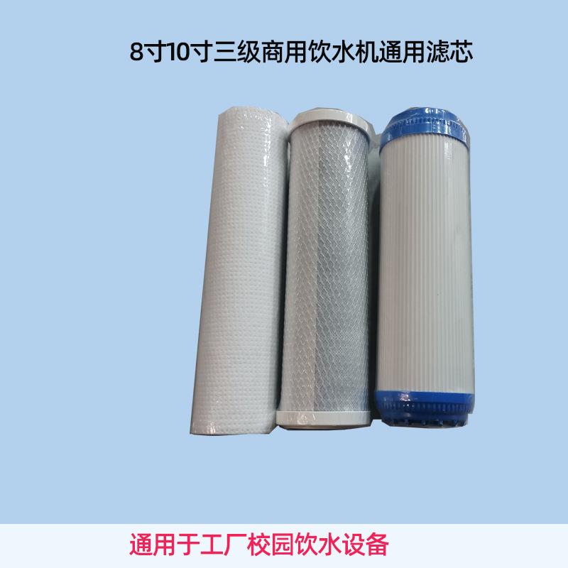 商用饮水机滤芯通用8寸10寸三级净水器商用饮水机滤芯