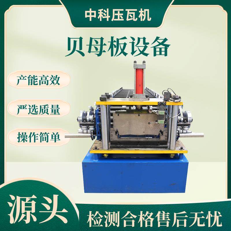 贝母板设备40铝镁锰压瓦机角驰铁皮板成型机冷弯机,机械设备,其他机械设备,淘宝优惠券,粉丝福利购,淘宝优惠卷