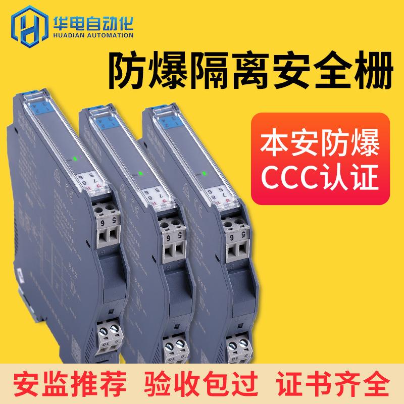 删模块电气无源信号隔离器安全柵防爆隔离栅隔离式安全栅安全栅