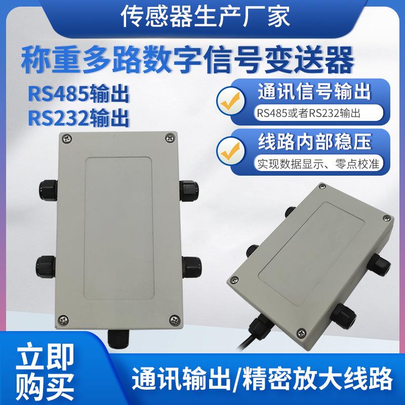 LFSL-202称重集成ic芯片变送器外接式多路数字信号放大器模块