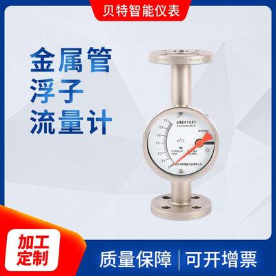 金属管浮子流量计指针型液体气体计量表管段式不锈钢浮子流量计